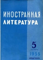 Журнал Иностранная литература  51955