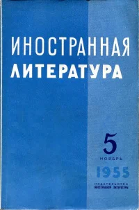 Журнал Иностранная литература  51955