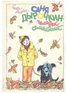 Журнал Искорка  14
