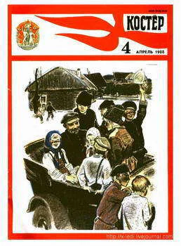 Журнал Костер  4 1988 год