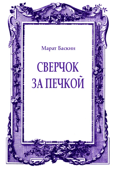 Журнал Крещатик 20191