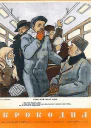 Журнал Крокодил  8 1334 1953