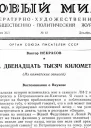 журнал Новый мир 1965  12