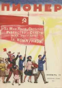 Журнал Пионер  11
