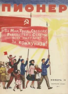 Журнал Пионер  11