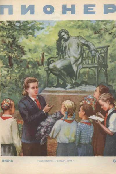 Журнал Пионер 1949г 6