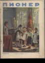 Журнал Пионер 1954г