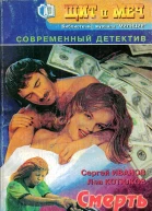 Журнал Щит и меч  1 2000 г