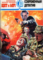 Журнал Щит и меч  1