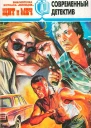 Журнал Щит и меч  3 1997 г