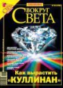 Журнал Вокруг Света 02 за 2006 год
