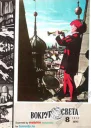 Журнал Вокруг Света 08 за 1973 год