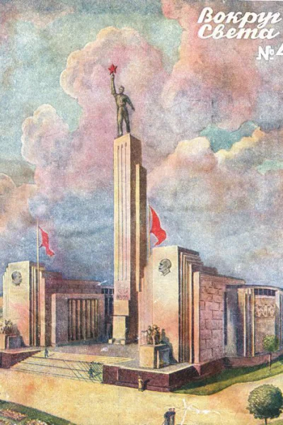 Журнал Вокруг света 1939 г 0304