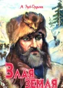 Журнал Всемирный следопыт  812 1929