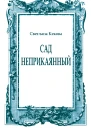 журнал Знамя 20025
