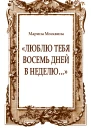 журнал Знамя 20034