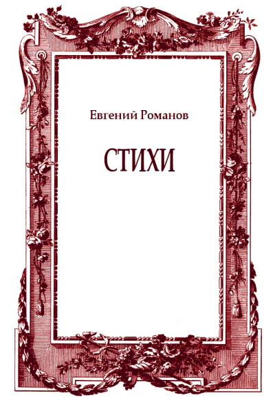 Журналы Знамя и Этажи