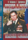 Звезда и крест генерала Рохлина