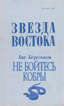 Звезда Востока  1987   9