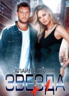 Звезда1 СИ
