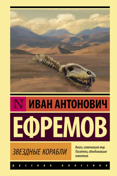 Звездные корабли сборник