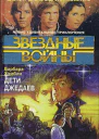 Звездные войны Дети Джедаев