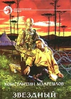 Звёздный лабиринт  2