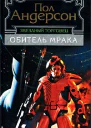 Звездный торговец Обитель мрака