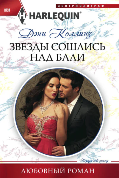 Звезды сошлись над Бали